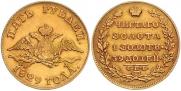 5 roubles 1829 year