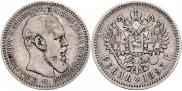 1 rouble 1893 year