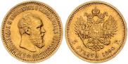 5 roubles 1890 year