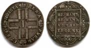 1 рубль 1799 года