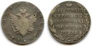 1 rouble 1805 year