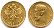 5 roubles 1898 year
