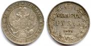 1 рубль 1836 года