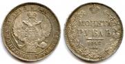 1 rouble 1842 year