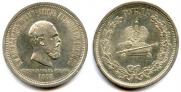 1 rouble 1883 year