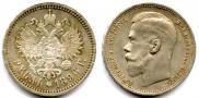 1 rouble 1896 year