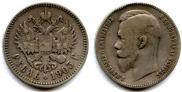 1 rouble 1903 year