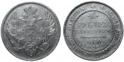6 roubles 1830 year
