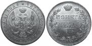 1 rouble 1846 year