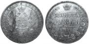 1 рубль 1852 года