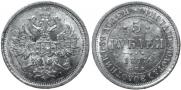 5 рублей 1873 года
