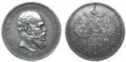 1 рубль 1890 года