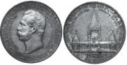 1 рубль 1898 года
