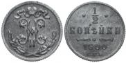 1/2 kopeck 1900 year
