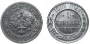 1 копейка 1900 года