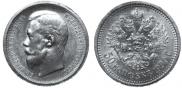 50 копеек 1900 года