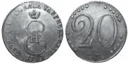 20 kopecks 1787 year