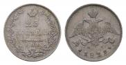 25 копеек 1829 года