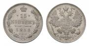 15 kopecks 1913 year