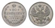 20 копеек 1914 года