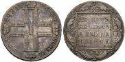 1 rouble 1800 year