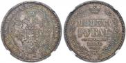 1 rouble 1856 year