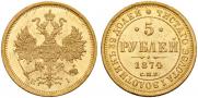 5 roubles 1874 year