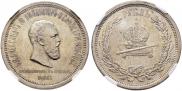 1 rouble 1883 year