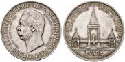 1 рубль 1898 года