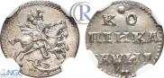 1 копейка 1718 года