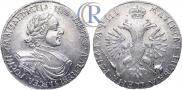 1 рубль 1718 года