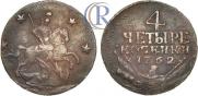4 kopecks 1762 year