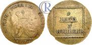 2 пара - 3 копейки 1774 года