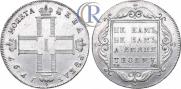 1 рубль 1797 года