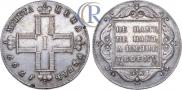 1 рубль 1797 года