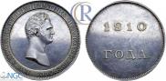 1 rouble 1810 year