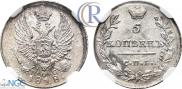 5 kopecks 1818 year