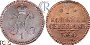 1 kopeck 1840 year