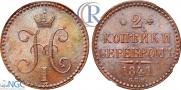 2 kopecks 1841 year