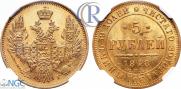 5 roubles 1848 year