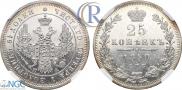 25 kopecks 1850 year