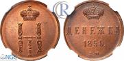 Денежка 1850 года