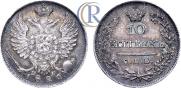 10 копеек 1826 года