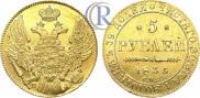 5 рублей 1835 года