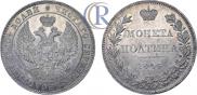 Полтина 1846 года