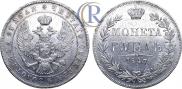 1 rouble 1847 year