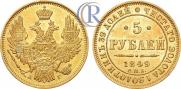 5 roubles 1849 year