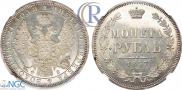 1 рубль 1857 года