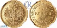 5 roubles 1859 year