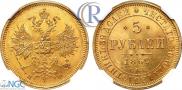 5 roubles 1860 year